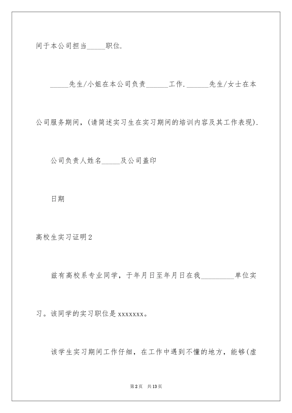 2024大学生实习证明_20_第2页