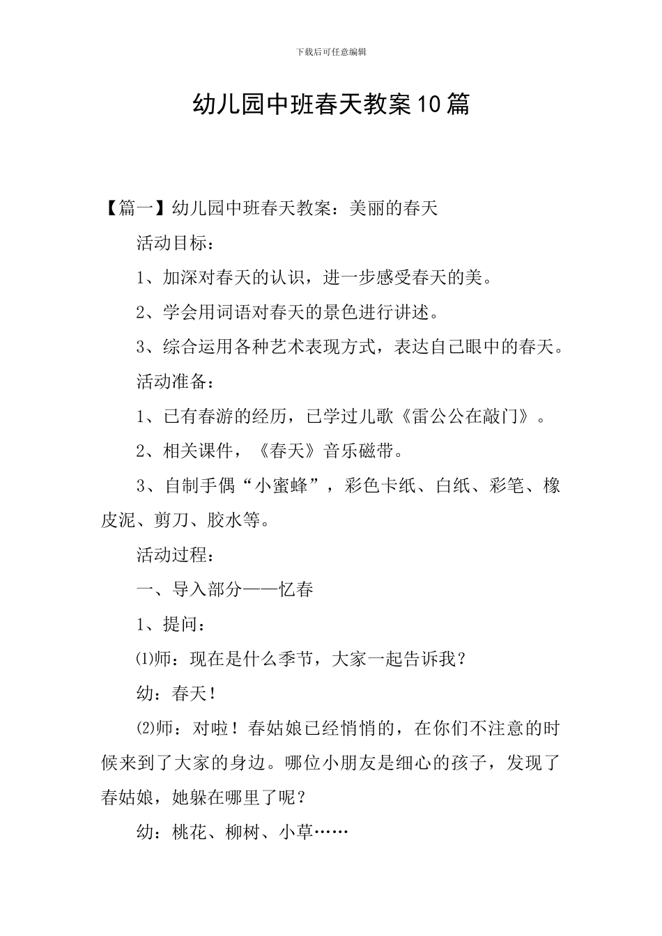 幼儿园中班春天教案10篇_第1页