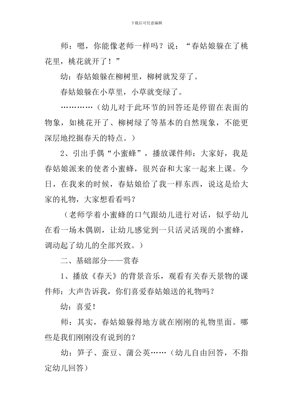 幼儿园中班春天教案10篇_第2页