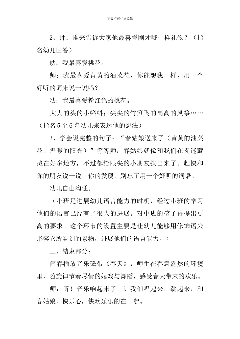 幼儿园中班春天教案10篇_第3页