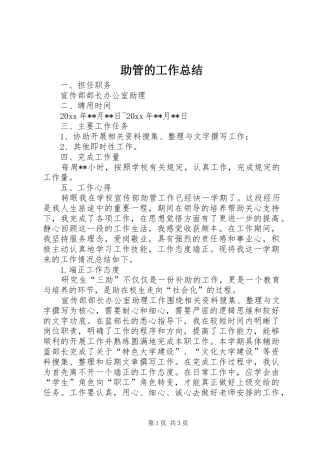 助管的工作总结