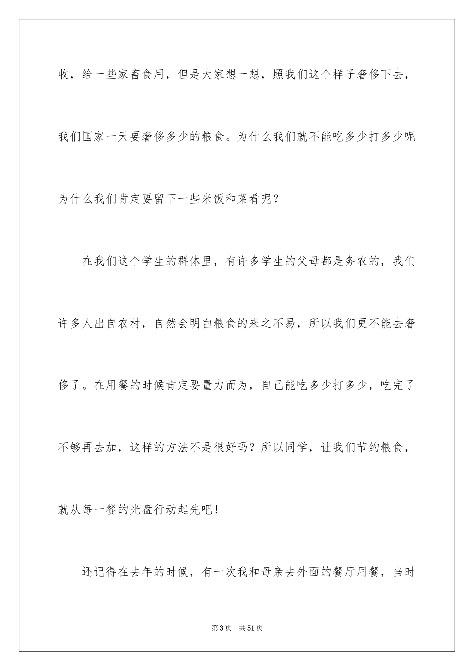 2024光盘行动倡议书_64_第3页