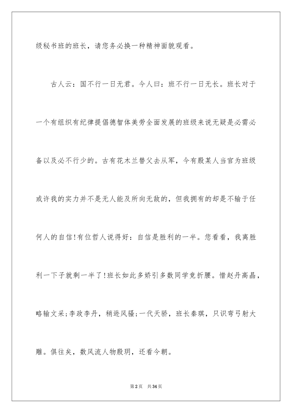 2024大学班长竞选申请书_第2页