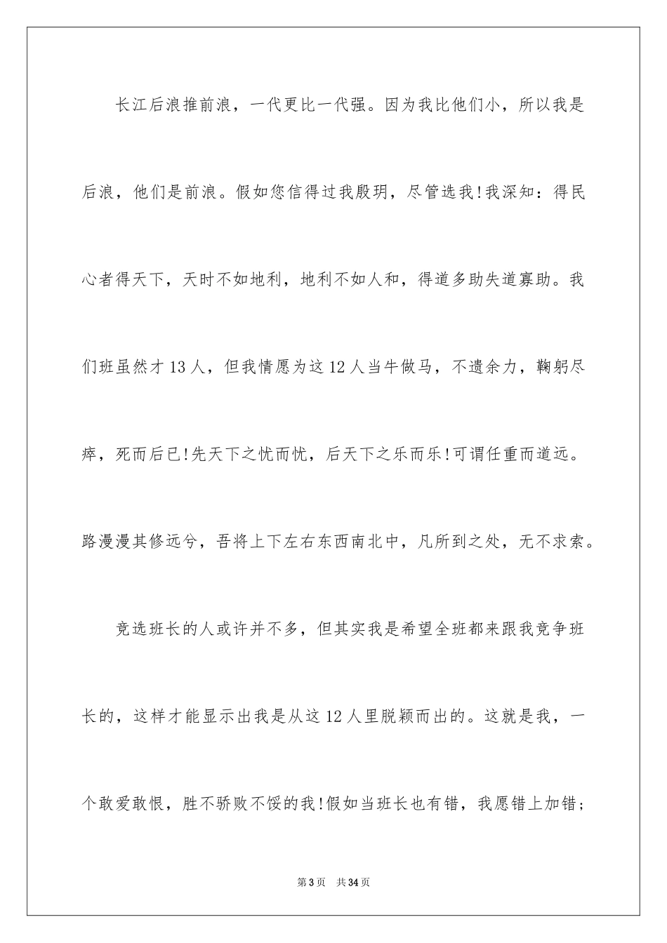 2024大学班长竞选申请书_第3页