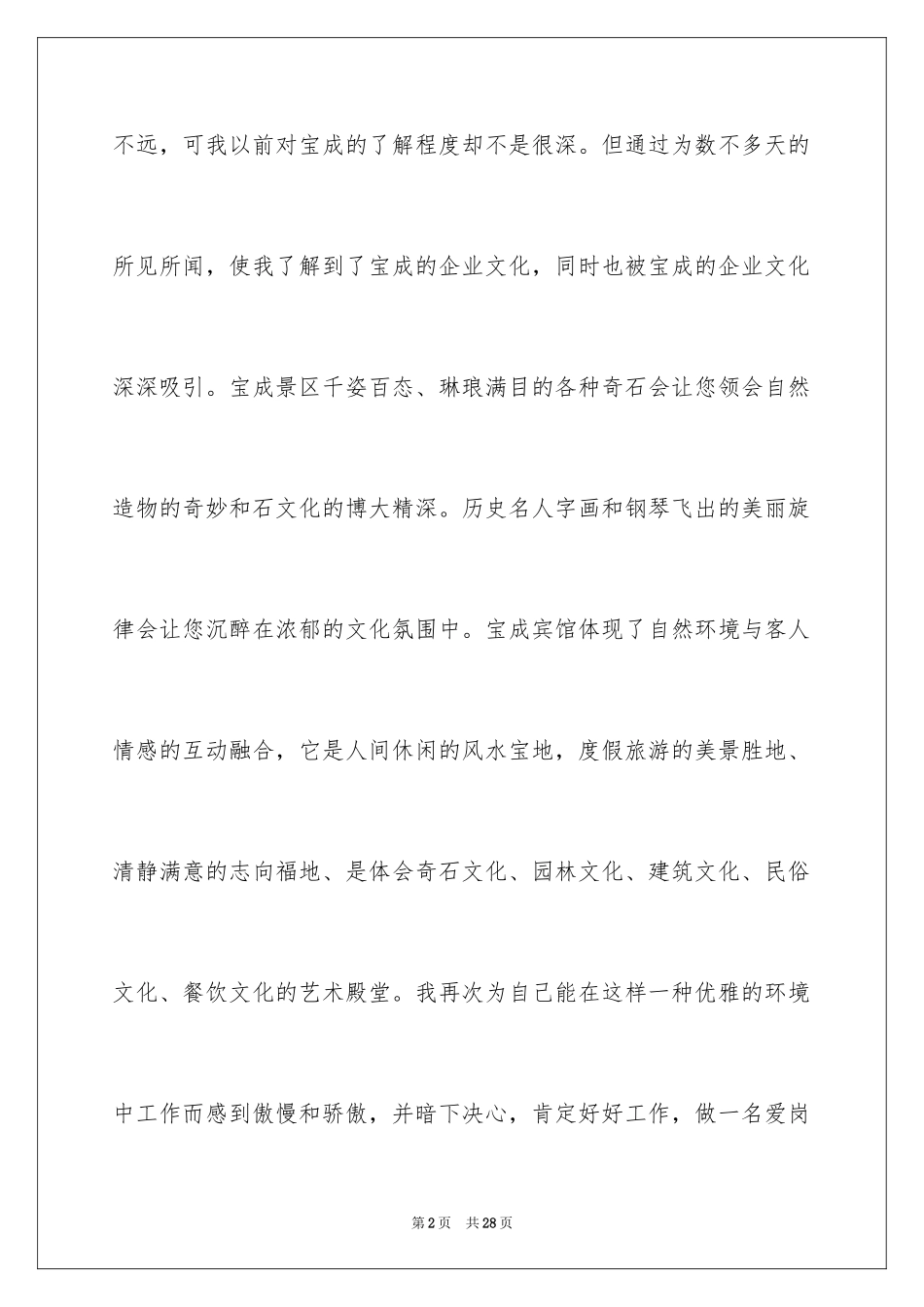 2024员工爱岗敬业演讲稿_287_第2页