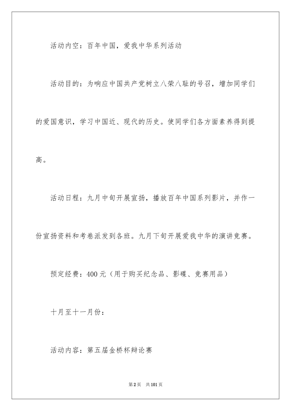 2024大学学习部工作计划_3_第2页