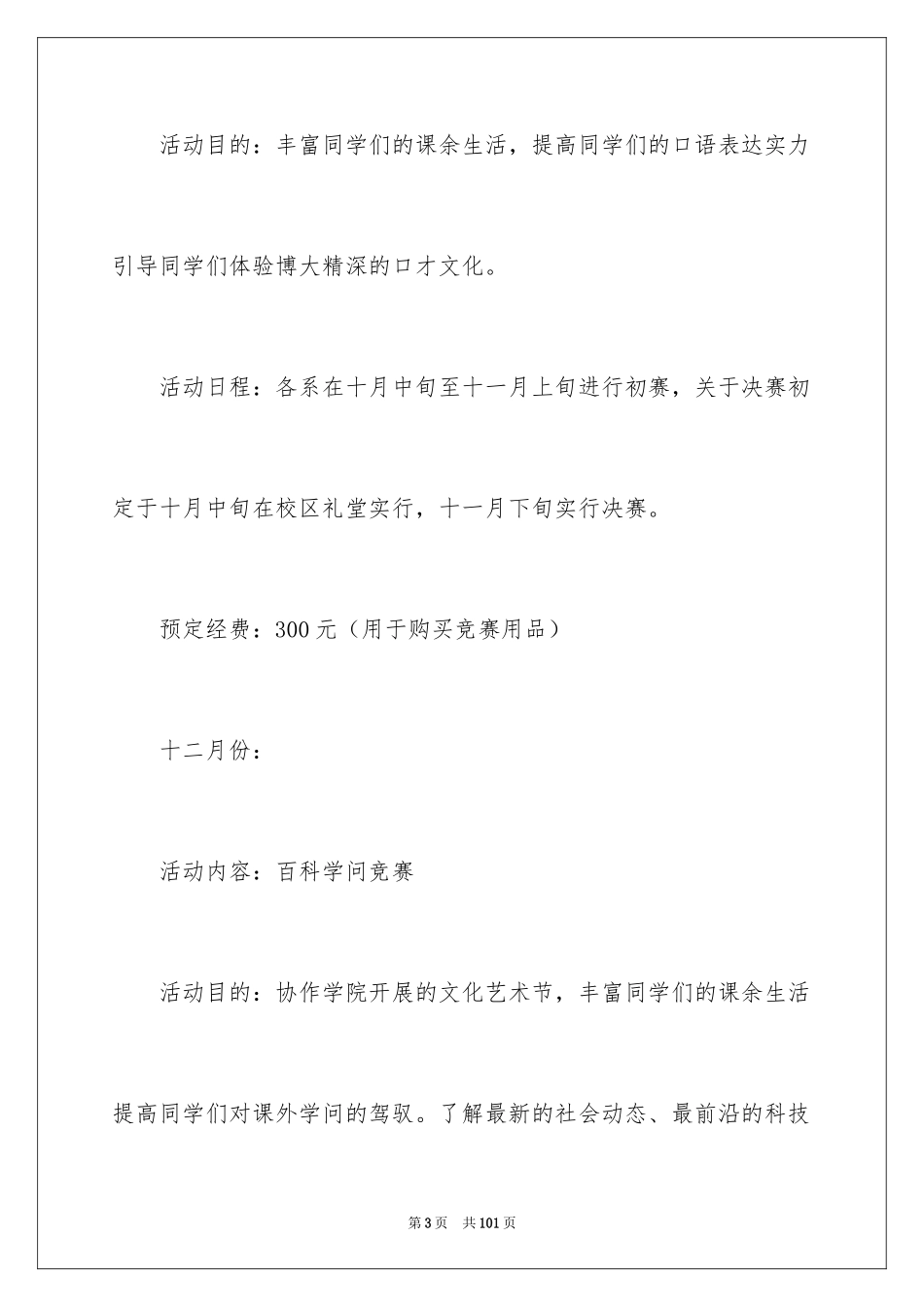 2024大学学习部工作计划_3_第3页