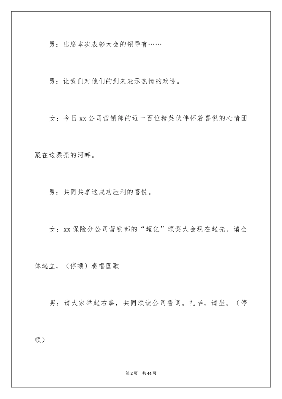 2024公司年会主持词_352_第2页