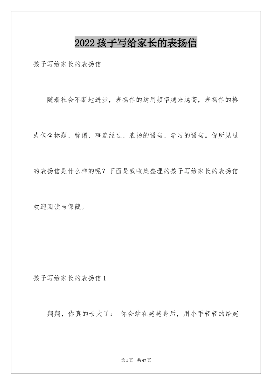 2024孩子写给家长的表扬信_第1页