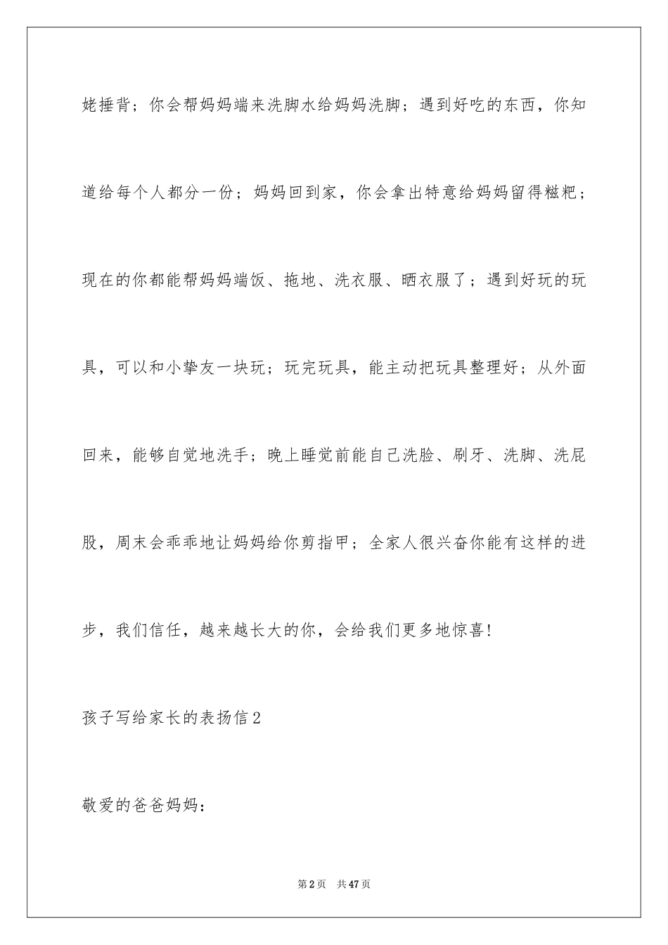 2024孩子写给家长的表扬信_第2页