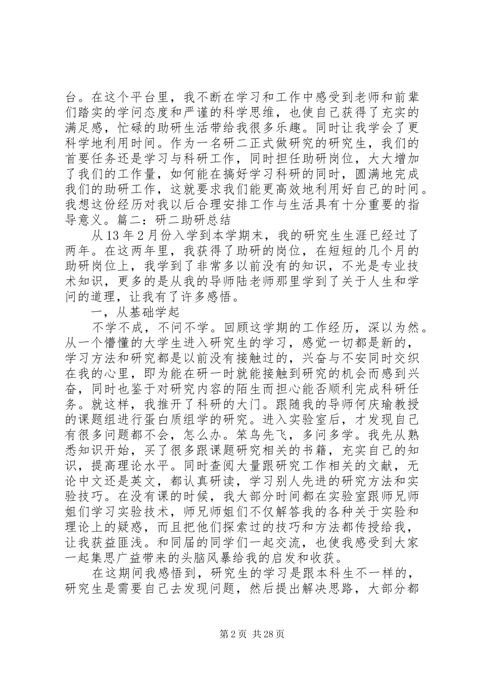 助研个人工作总结_第2页