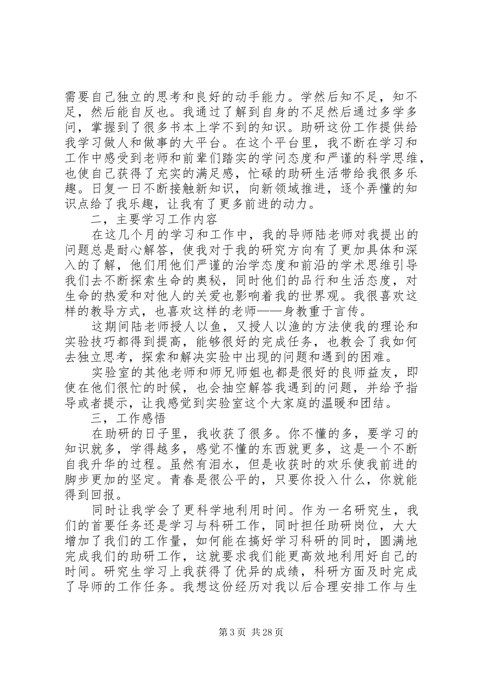 助研个人工作总结_第3页