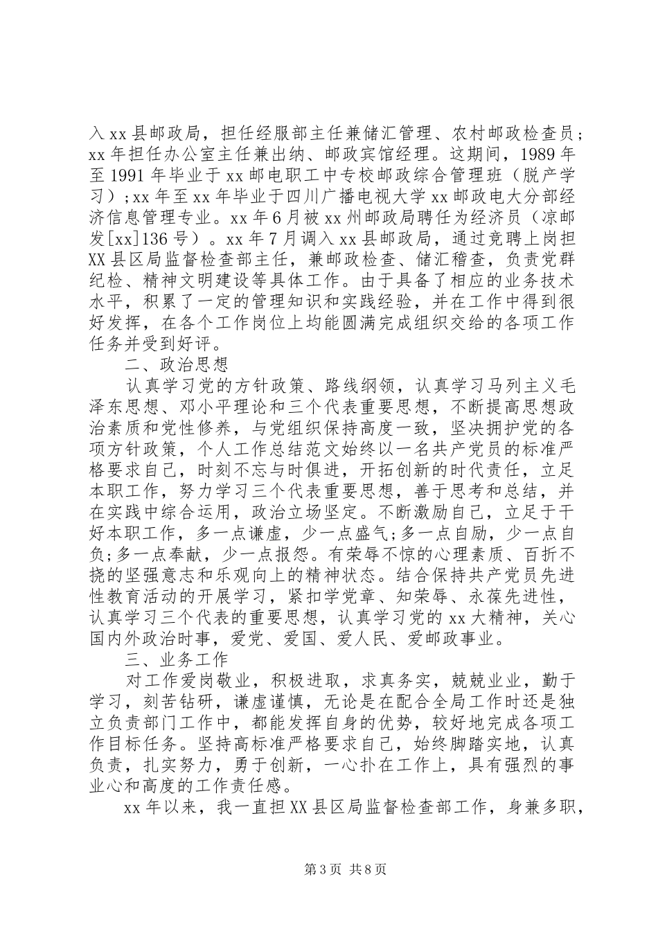 助理经济师年度工作总结_第3页