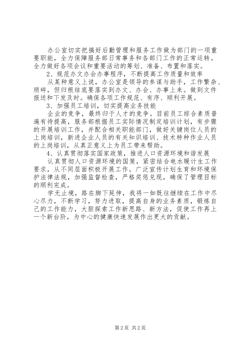 助理经济师工作总结_第2页