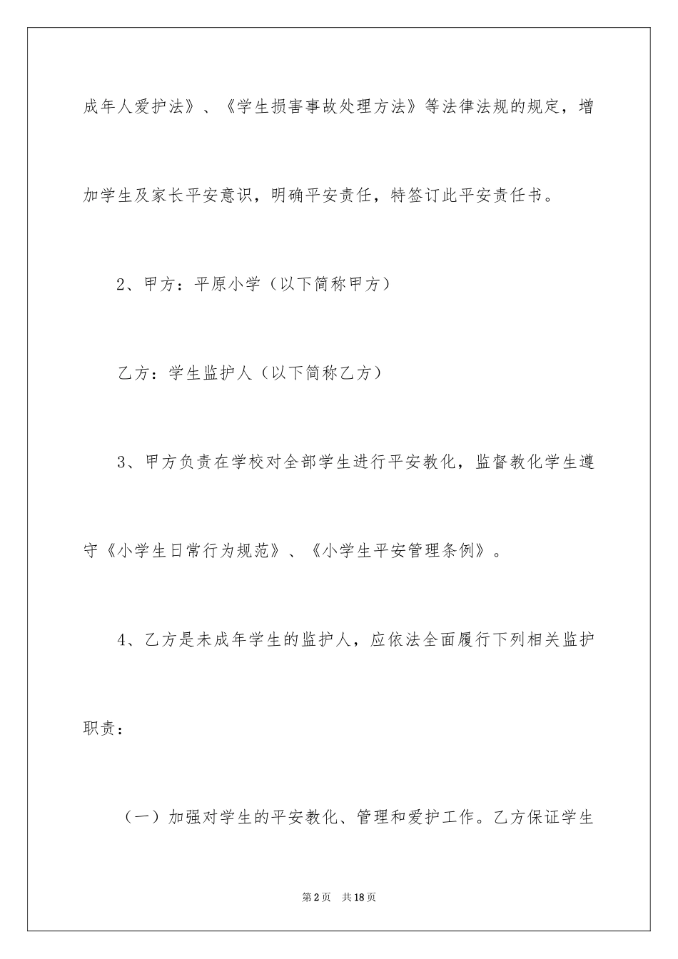 2024学校和家长之间的协议书_第2页