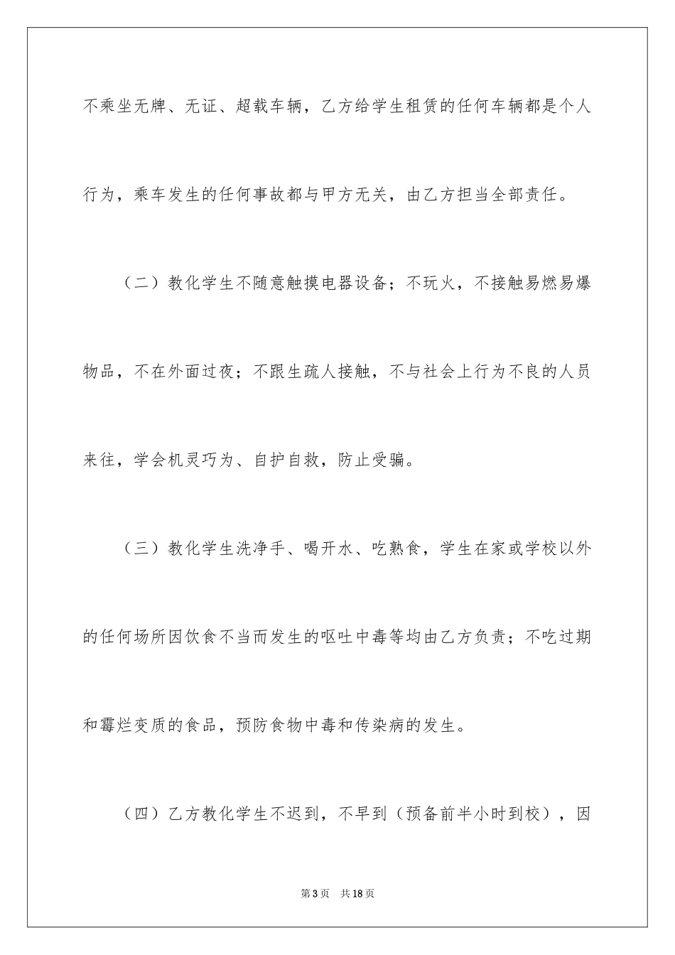 2024学校和家长之间的协议书_第3页