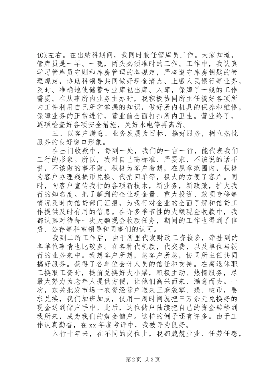 助理经济师年度个人总结范文_第2页