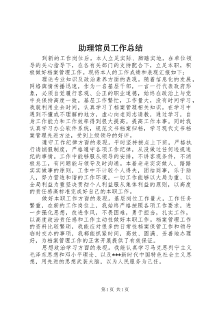 助理馆员工作总结