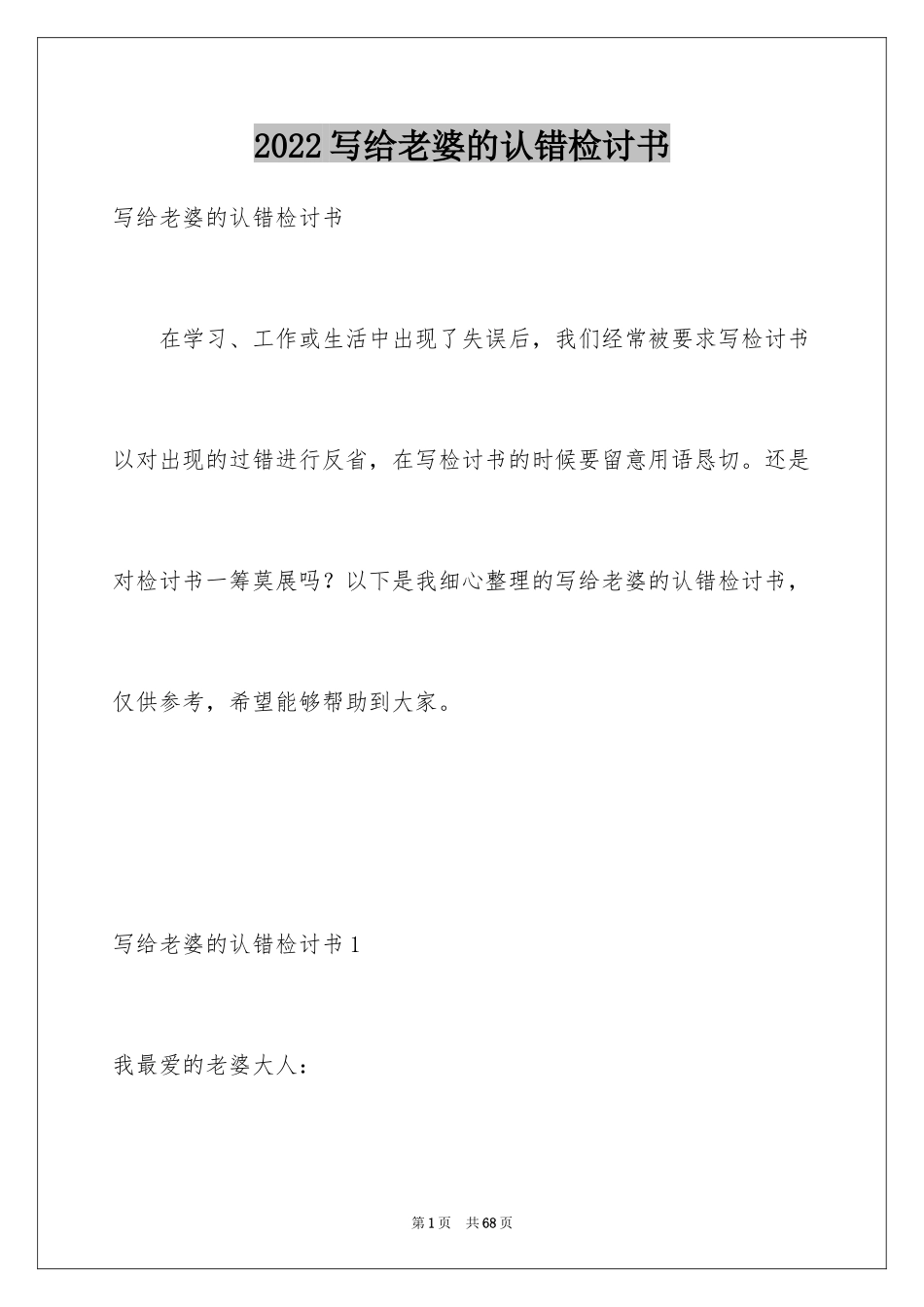 2024写给老婆的认错检讨书_3_第1页
