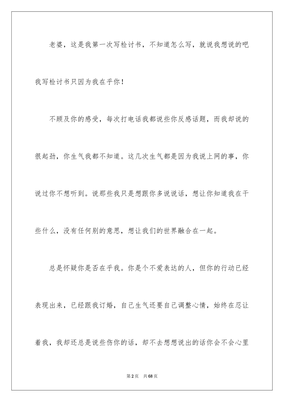 2024写给老婆的认错检讨书_3_第2页