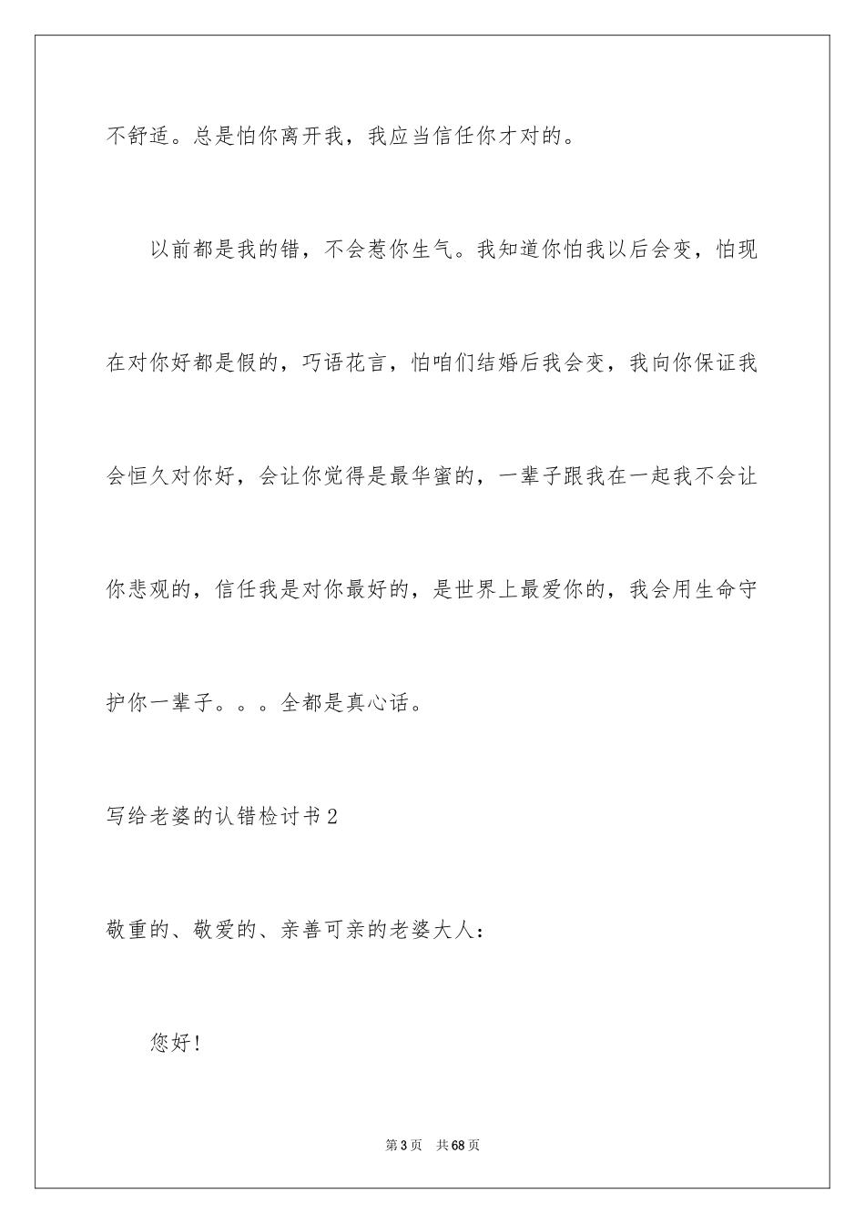 2024写给老婆的认错检讨书_3_第3页