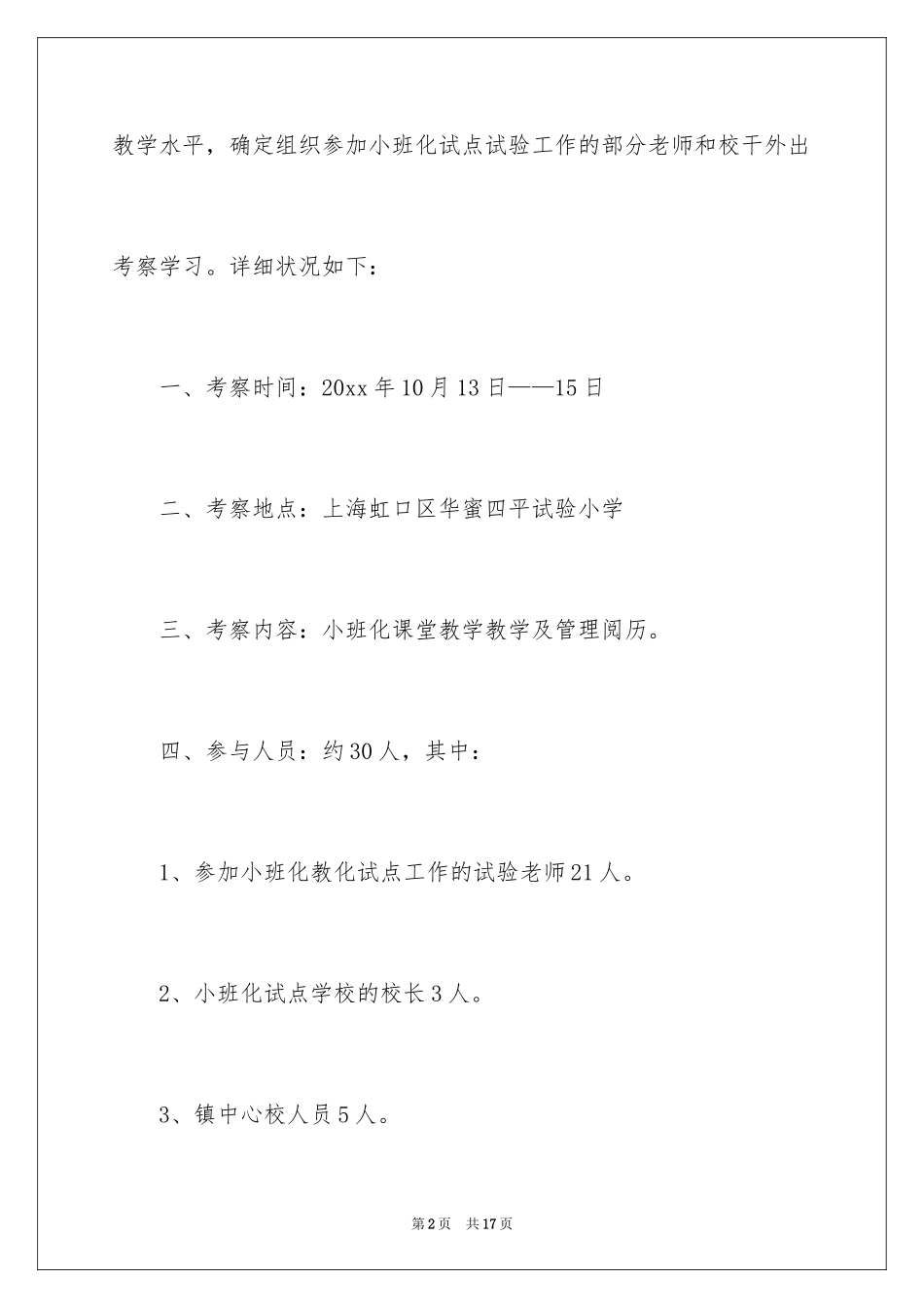 2024外出进修申请书_第2页