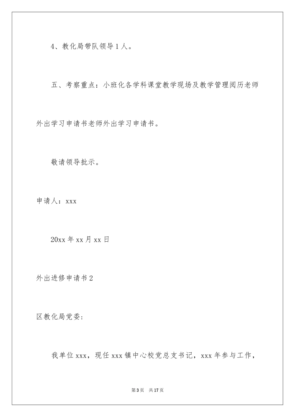 2024外出进修申请书_第3页