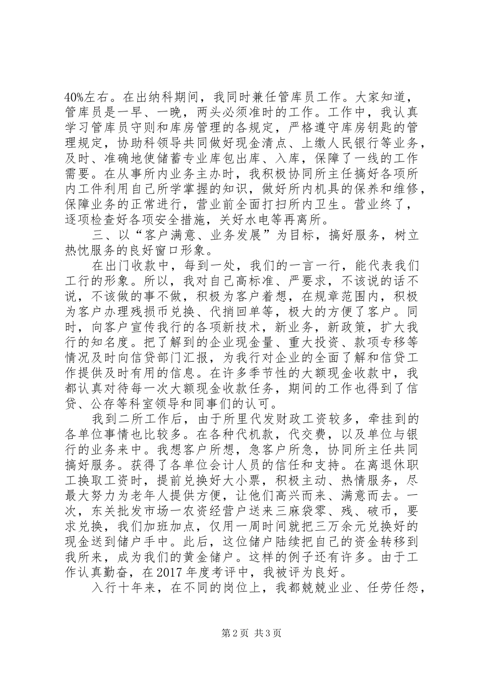 助理经济师年度工作总结范文_第2页