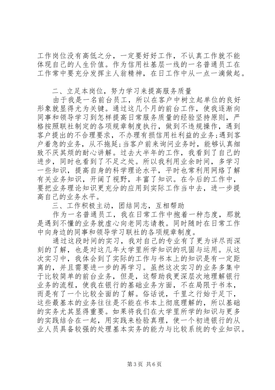 助理经济师个人工作总结_第3页