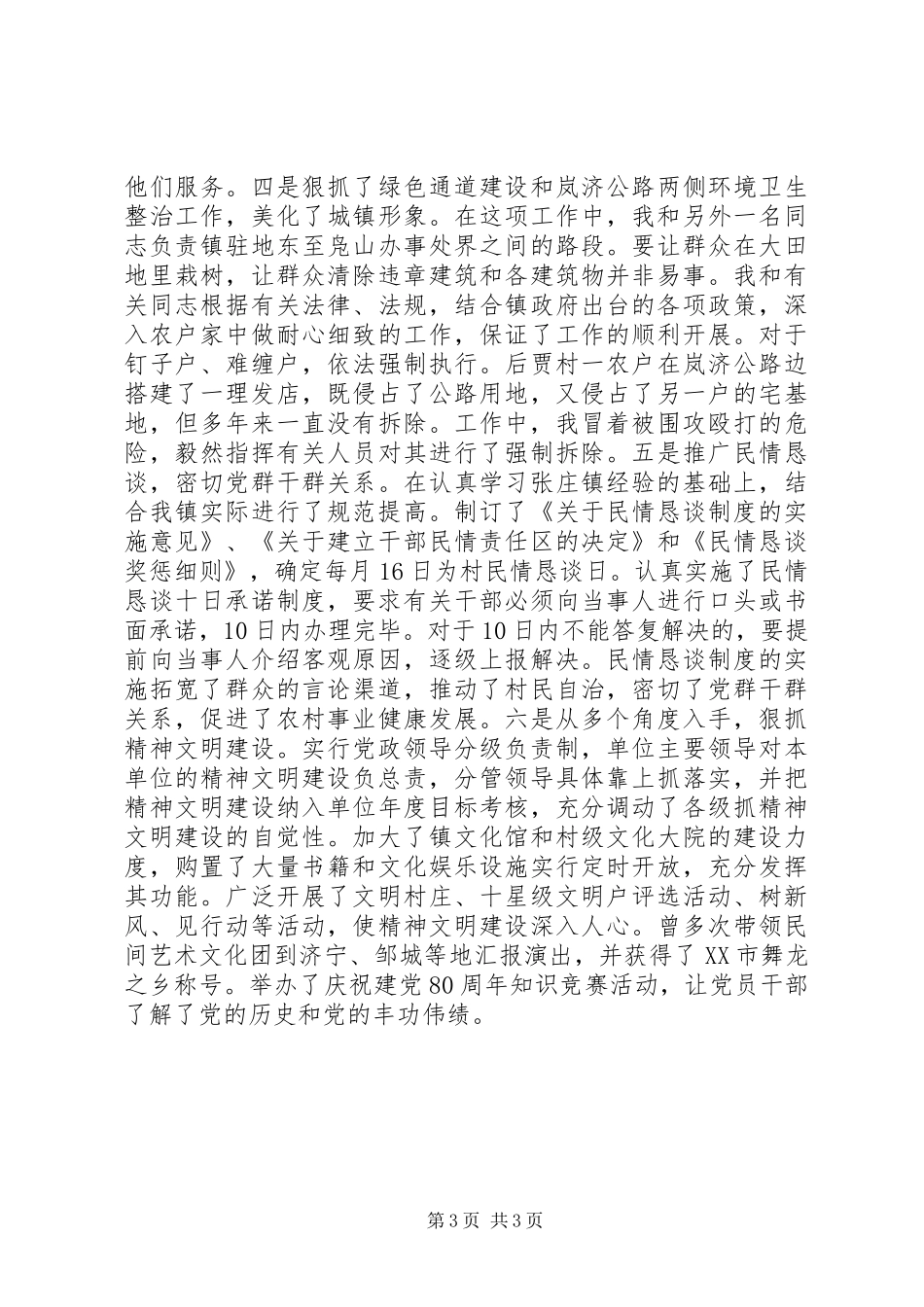 助理镇长个人工作总结_第3页