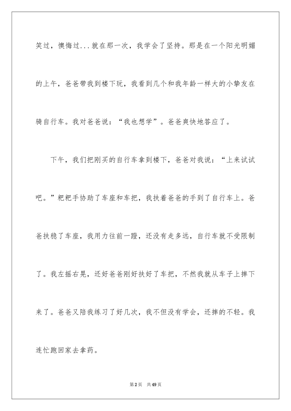 2024坚强记叙文_第2页