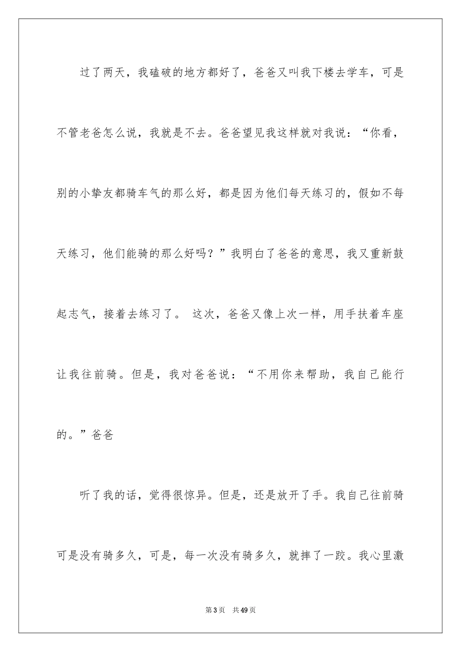 2024坚强记叙文_第3页