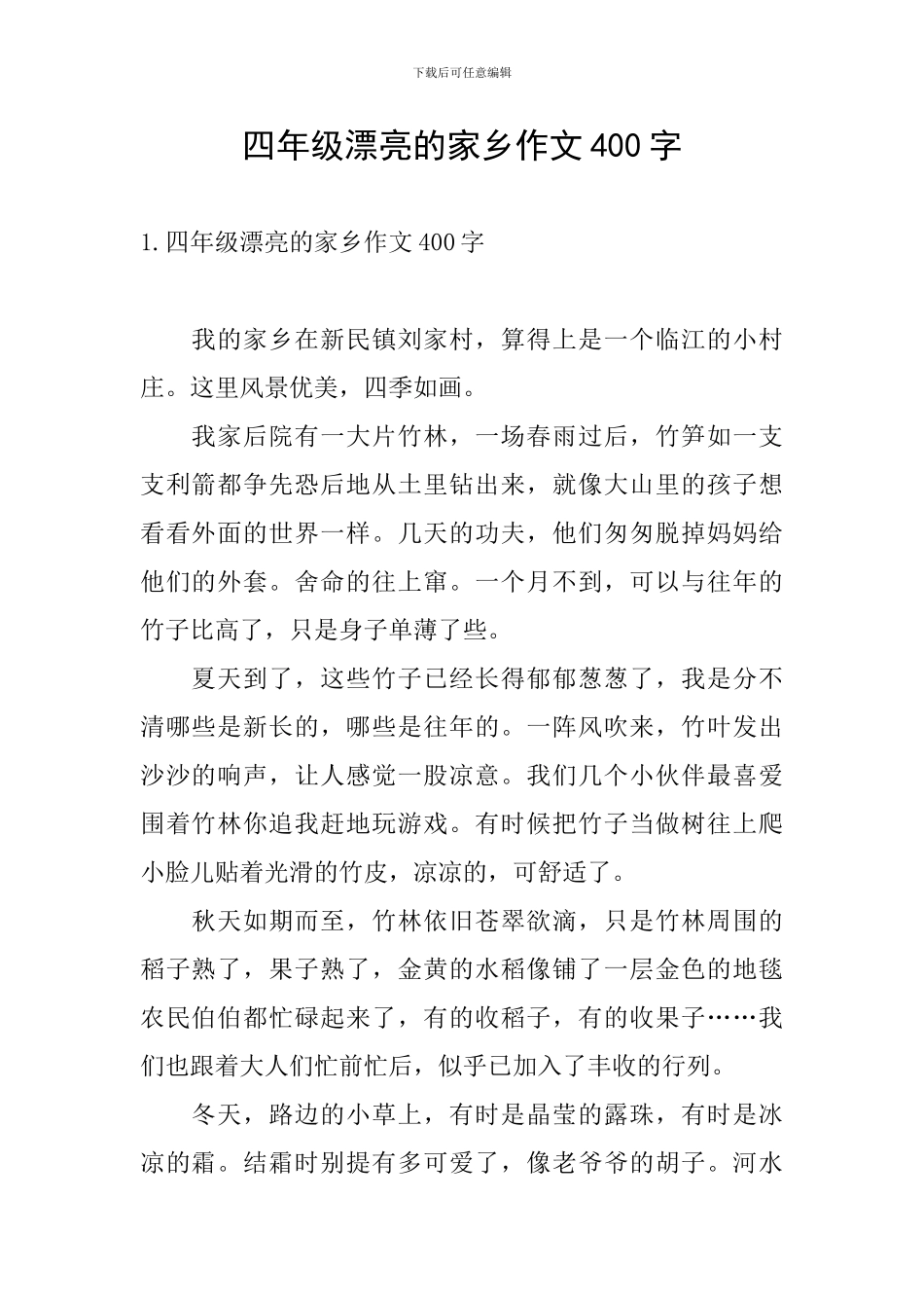 四年级美丽的家乡作文400字_第1页