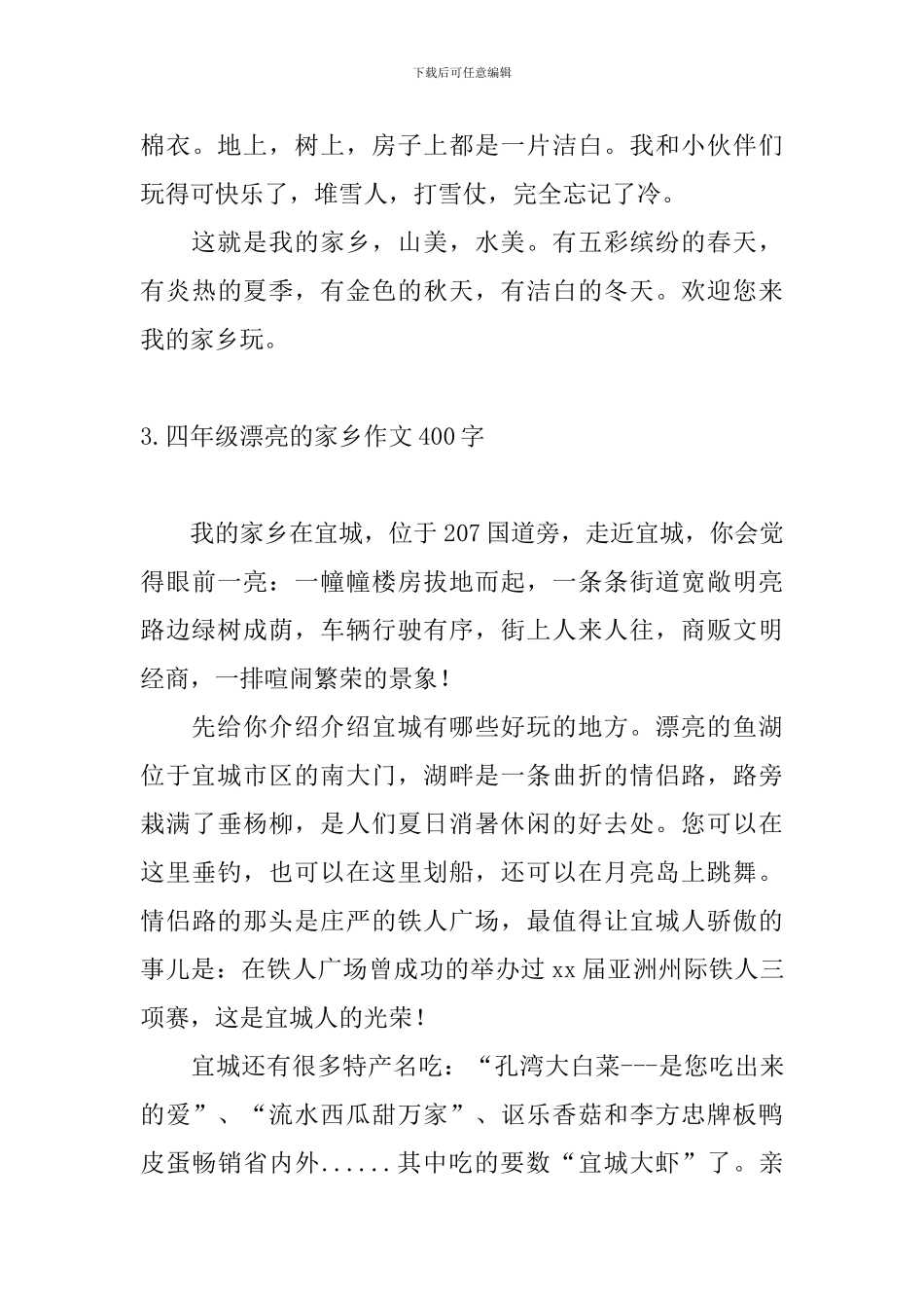 四年级美丽的家乡作文400字_第3页