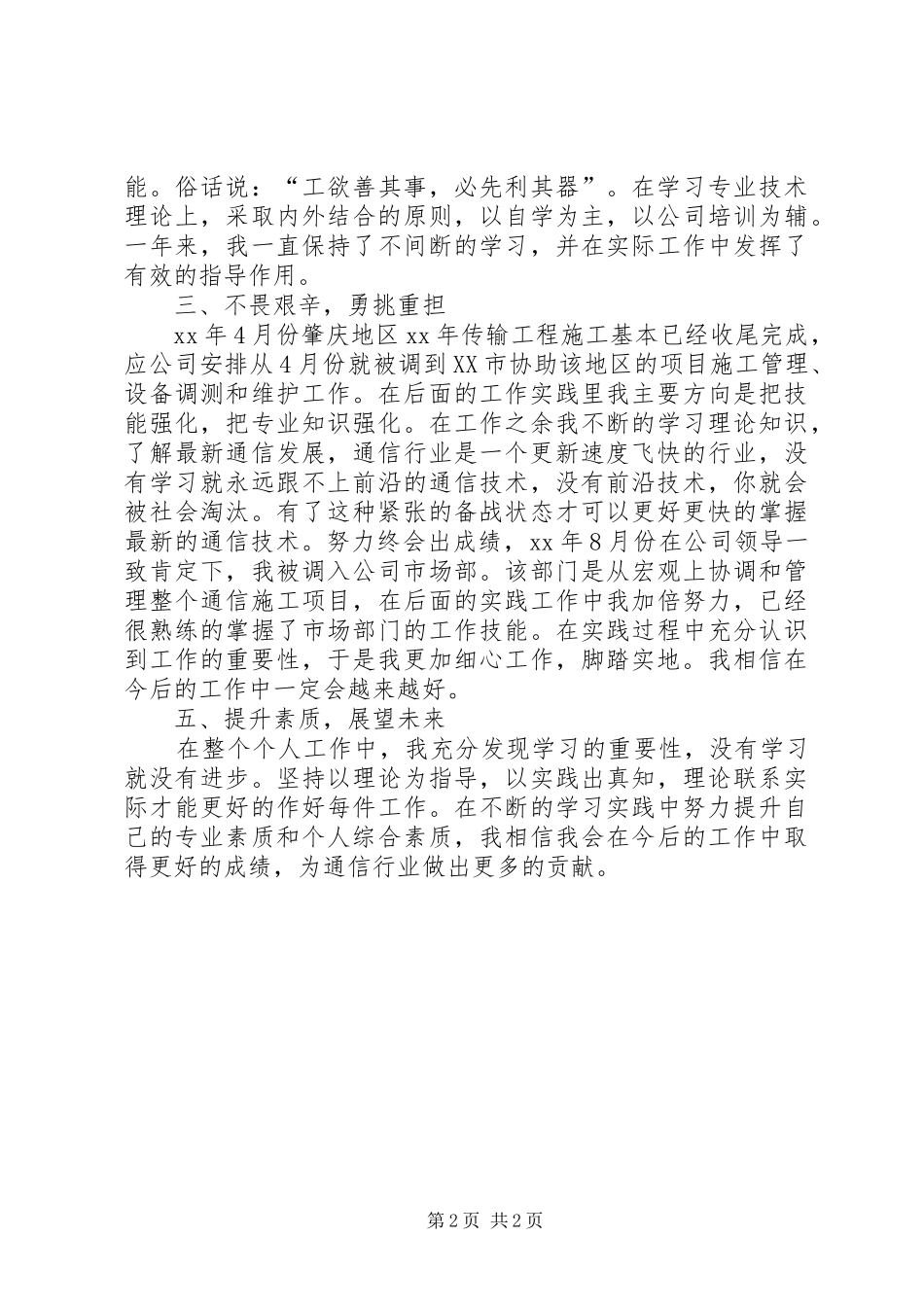 助理经济师个人年度工作总结范文_第2页