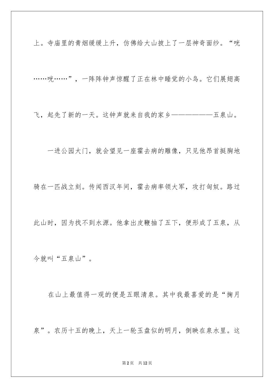 2024初中写景作文_60_第2页