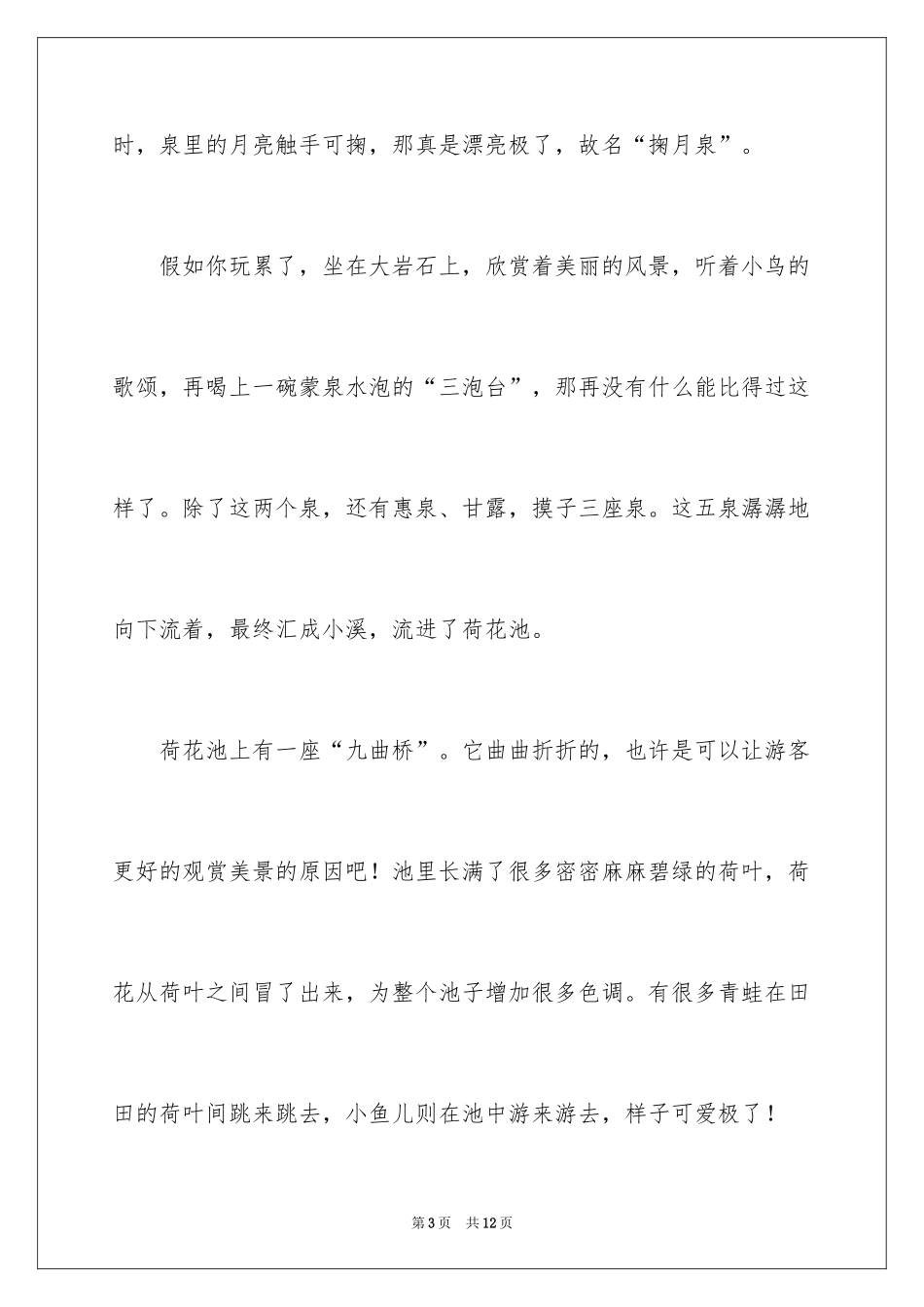 2024初中写景作文_60_第3页