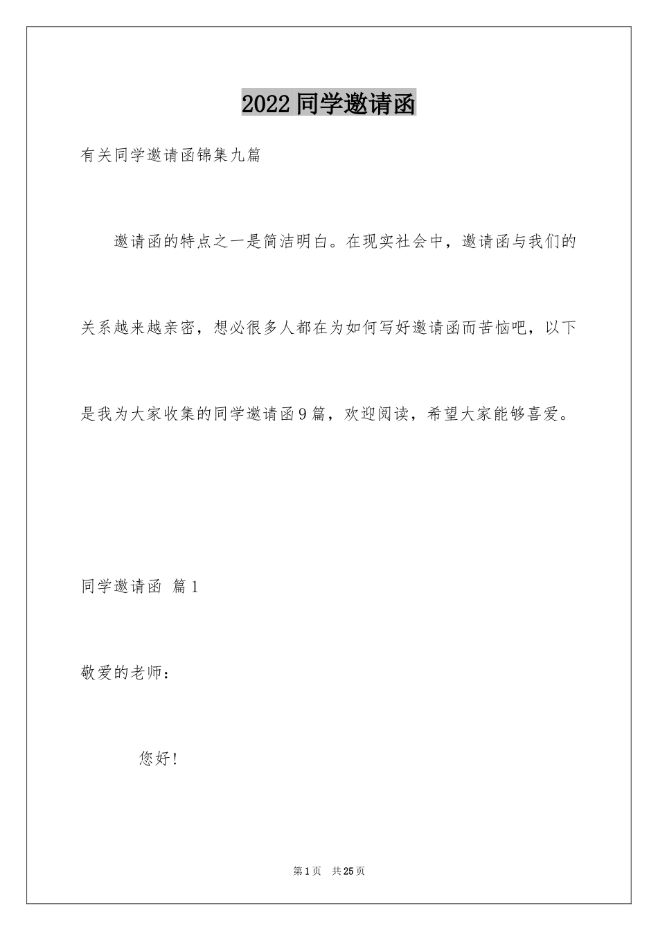 2024同学邀请函_272_第1页