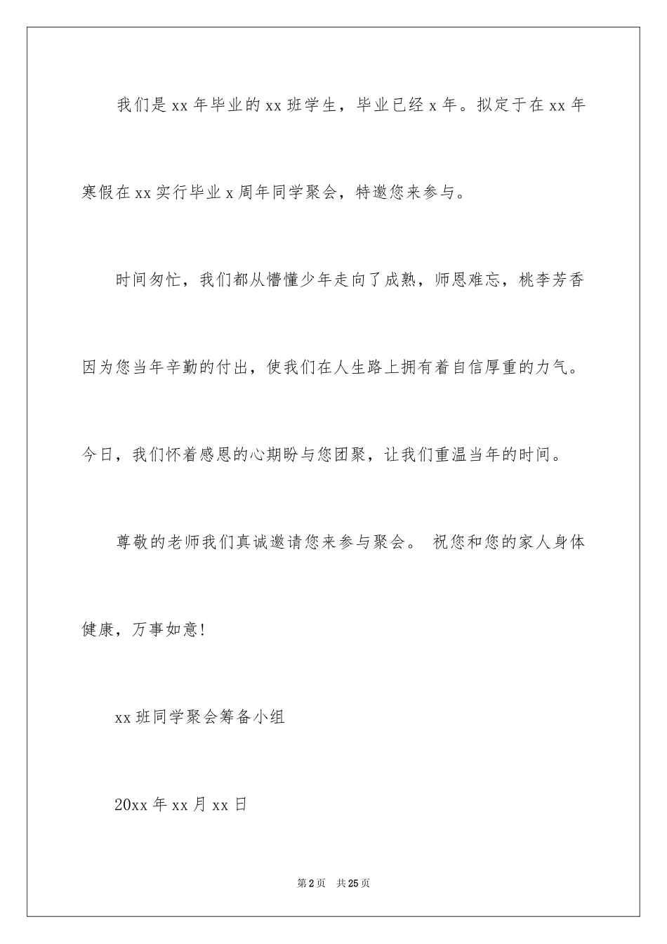2024同学邀请函_272_第2页