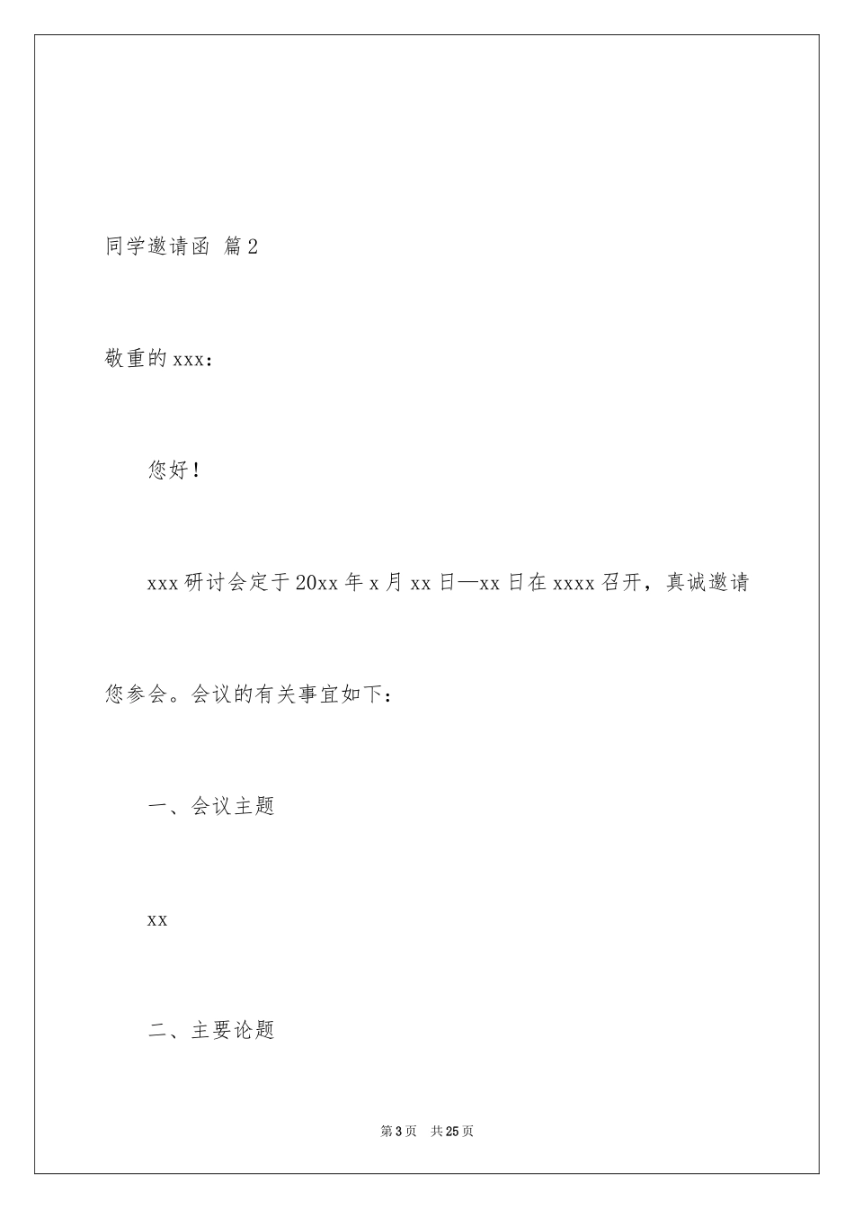 2024同学邀请函_272_第3页