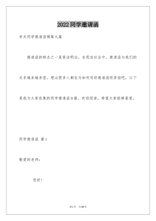 2024同学邀请函_272