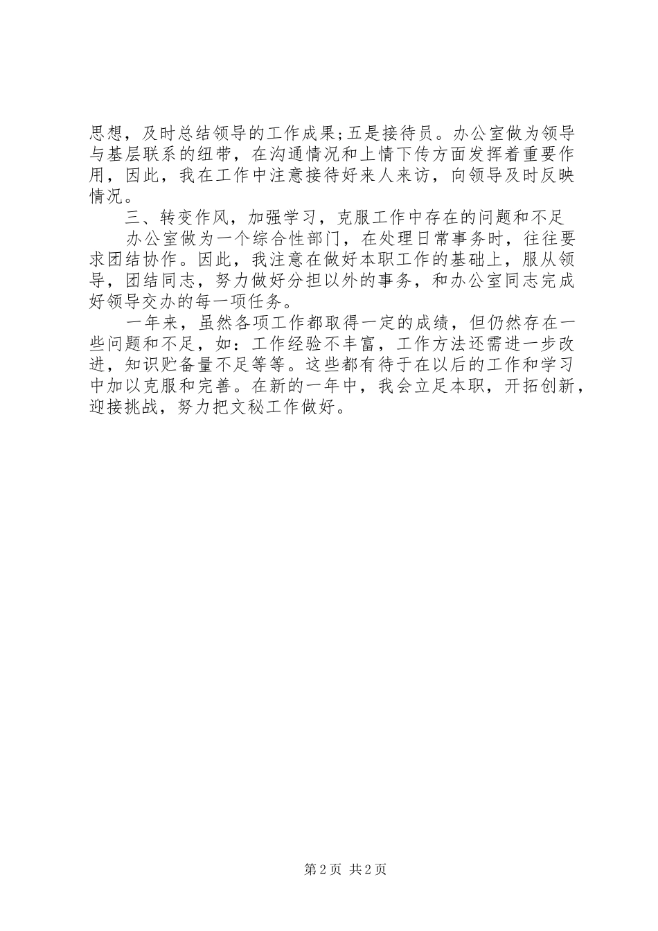 助理秘书工作总结范文_第2页