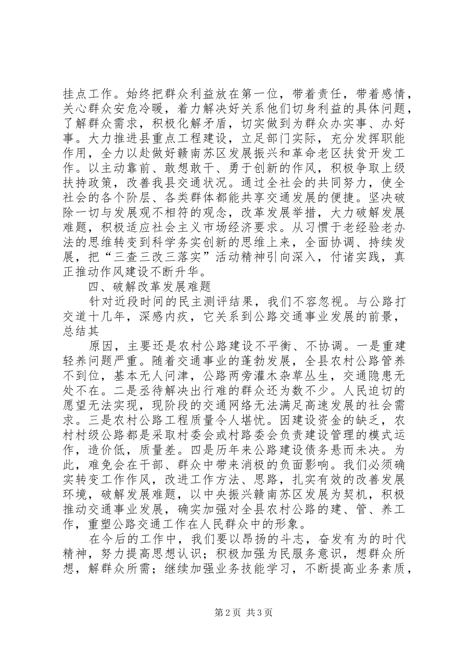 “三查三改三落实-X27心得体会_第2页