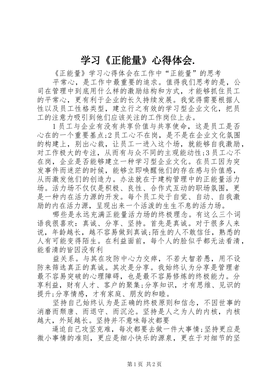 学习《正能量》心得体会._第1页