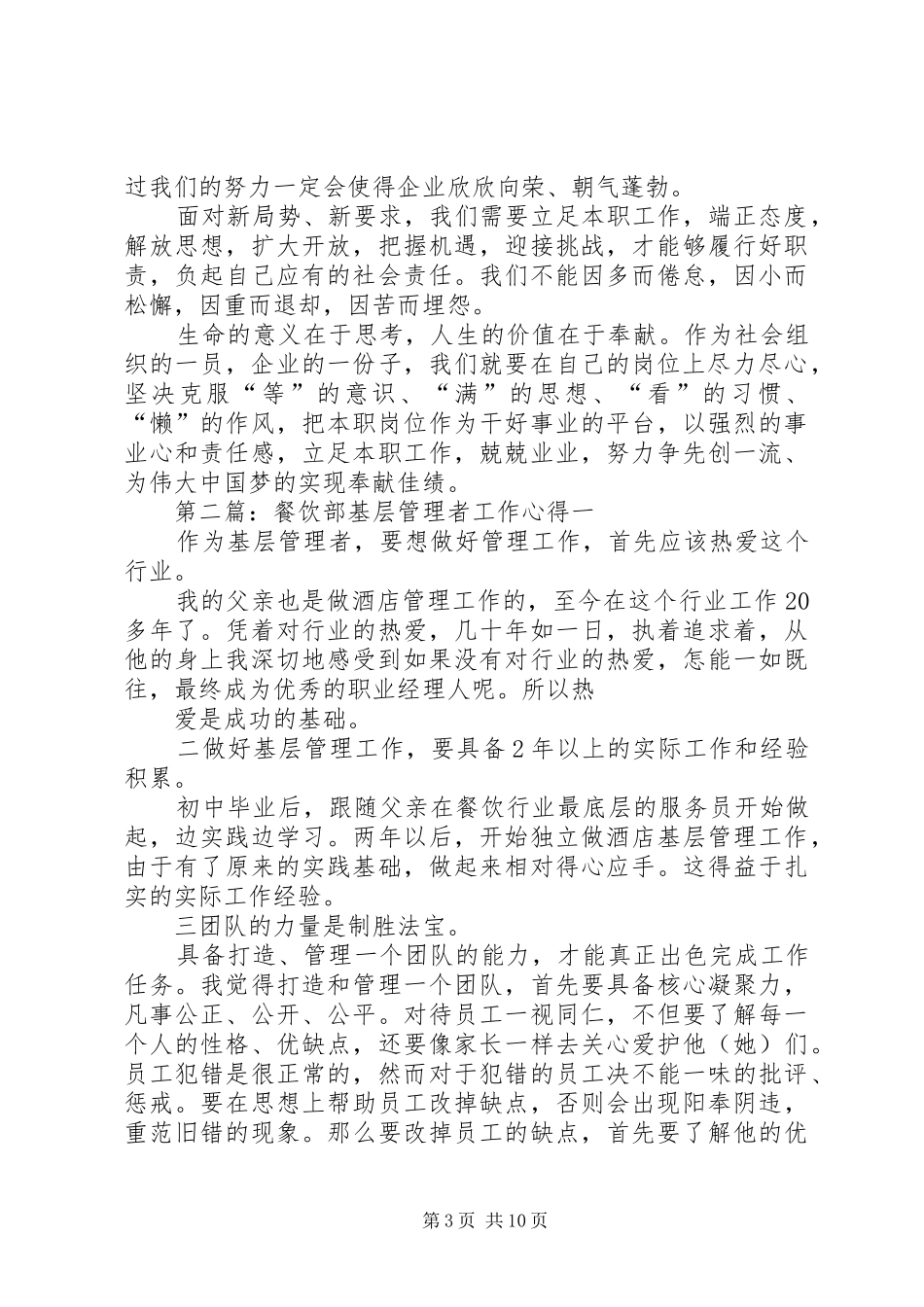 基层管理者工作心得_第3页