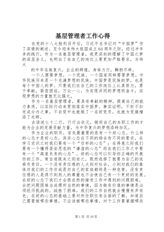 基层管理者工作心得