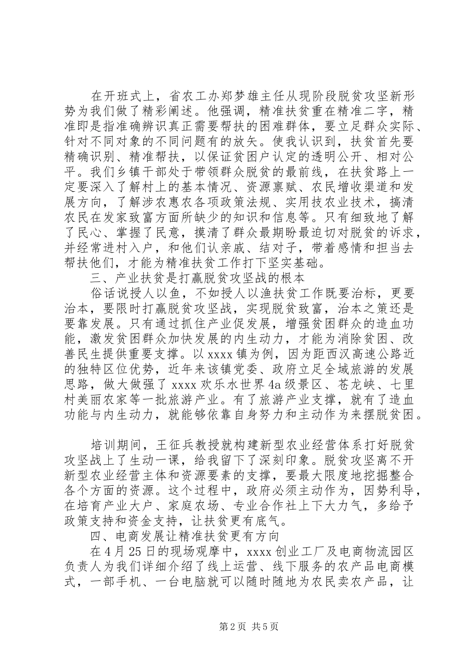 做到脱贫攻坚的心得_第2页