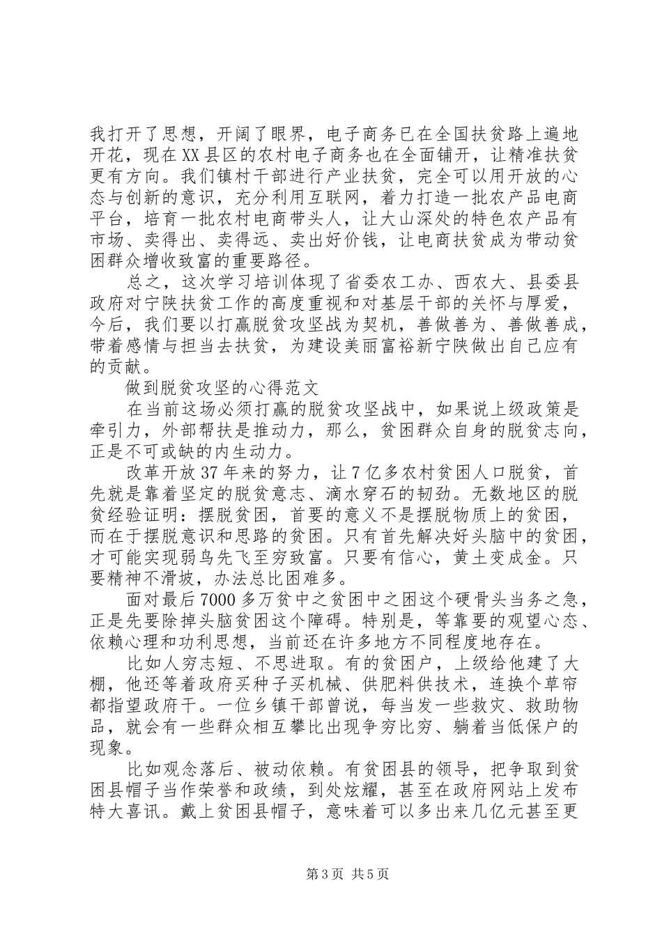 做到脱贫攻坚的心得_第3页