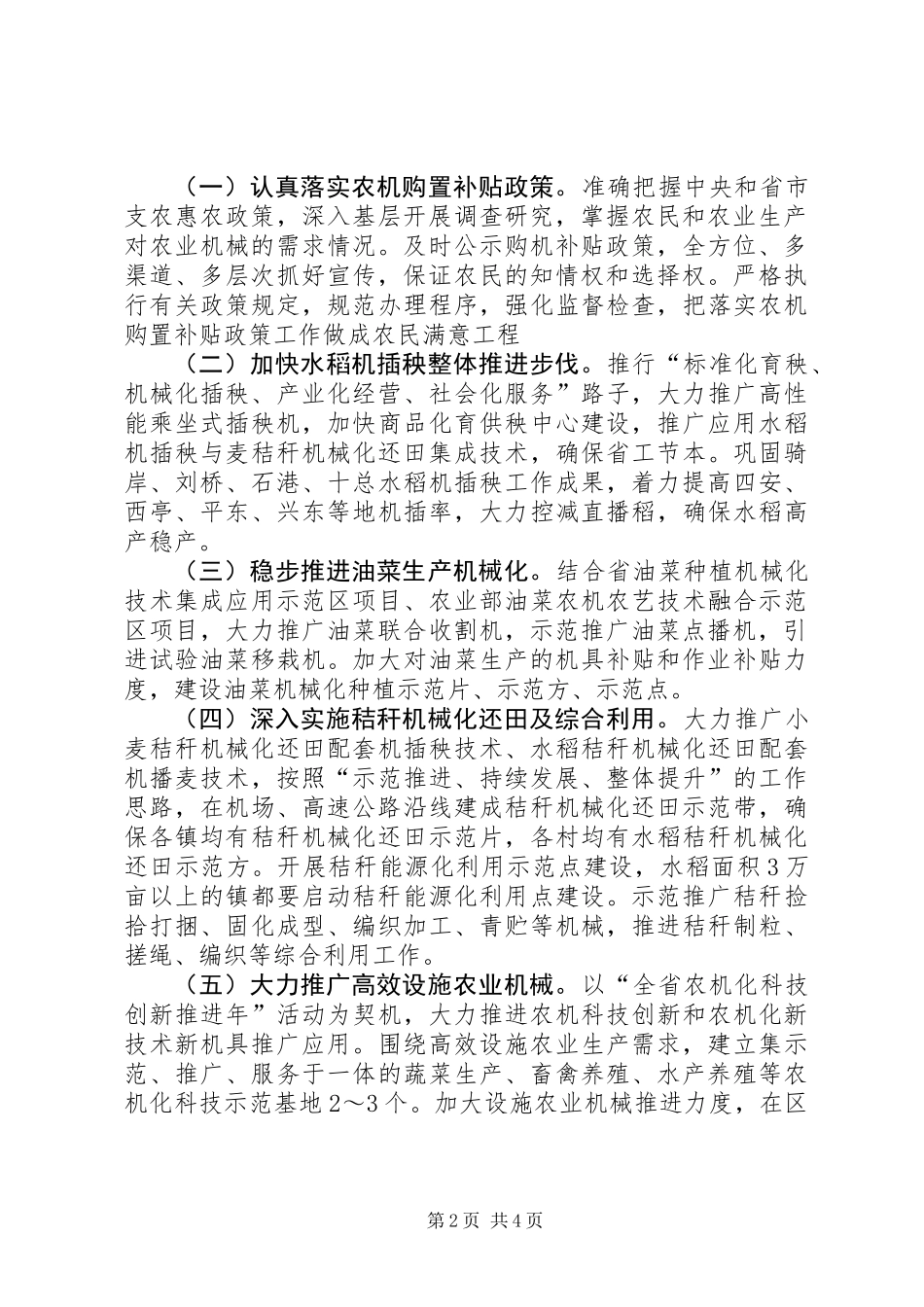 XX年某区农机化工作意见_第2页