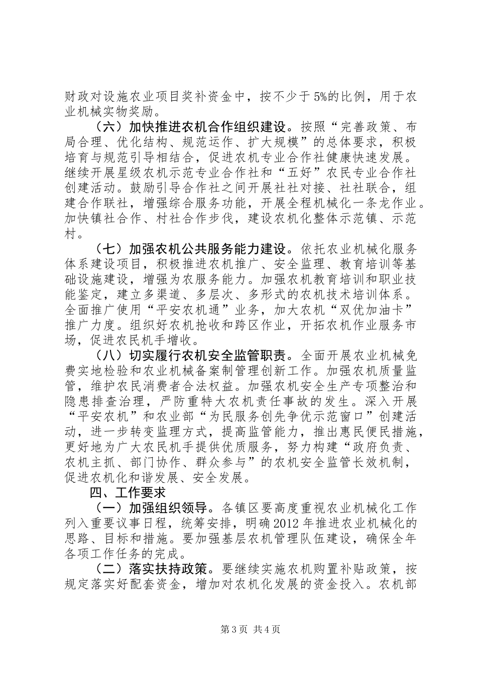 XX年某区农机化工作意见_第3页